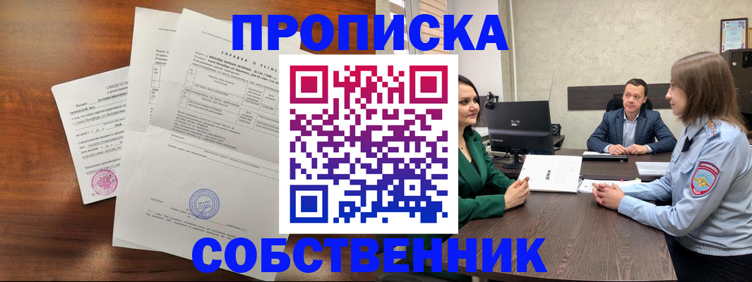 прописка законно в Комсомольске-на-Амуре