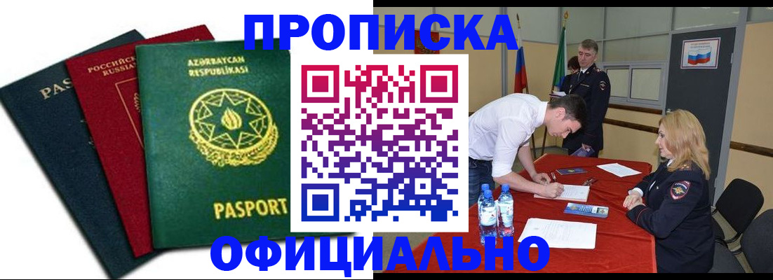временная регистрация поиск в Комсомольске-на-Амуре