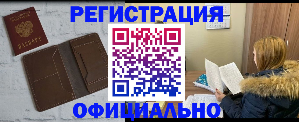 временная прописка в Комсомольске-на-Амуре