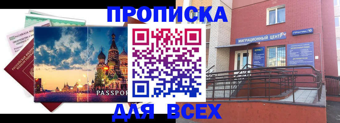 временная регистрация для всех в Комсомольске-на-Амуре